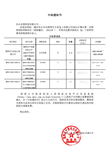 长沙草莓视频下载网址科技有限公司,继电保护,合并单元,电子式互感器,智能变电站,数字草莓视频IOS在线,光数字万用表,手持式草莓视频IOS在线,报文分析仪,智能终端,MU 长沙草莓视频下载网址科技有限公司,继电保护,合并单元,电子式互感器,智能变电站,数字草莓视频IOS在线,光数字万用表,手持式草莓视频IOS在线,报文分析仪,智能终端,MU