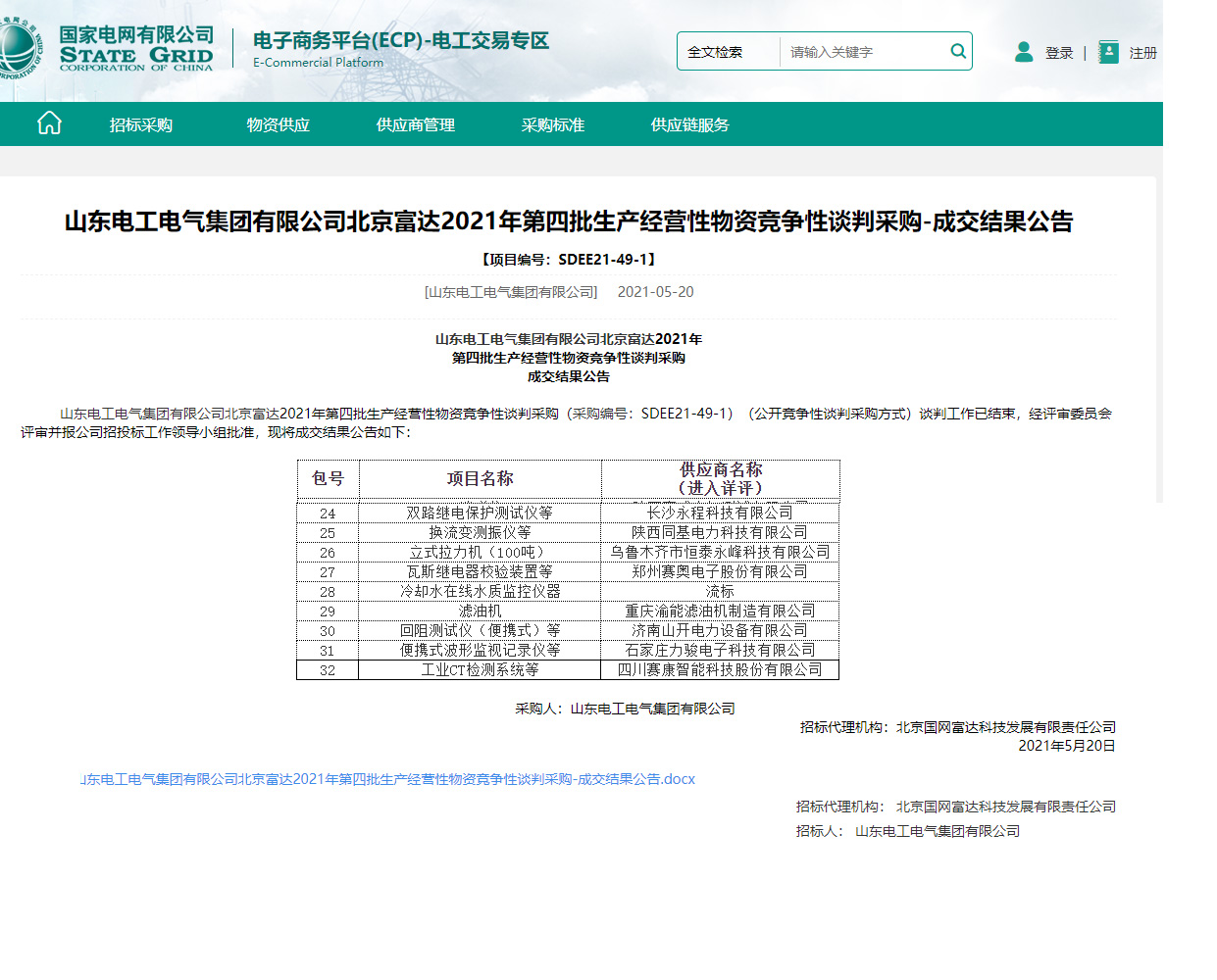 长沙草莓视频下载网址科技有限公司,继电保护,合并单元,电子式互感器,智能变电站,数字草莓视频IOS在线,光数字万用表,手持式草莓视频IOS在线,报文分析仪,智能终端,MU